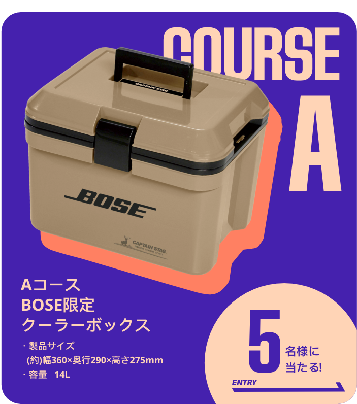 CORSE A Aコース BOSE限定クーラーボックス 5名様に当たる！ENTRY