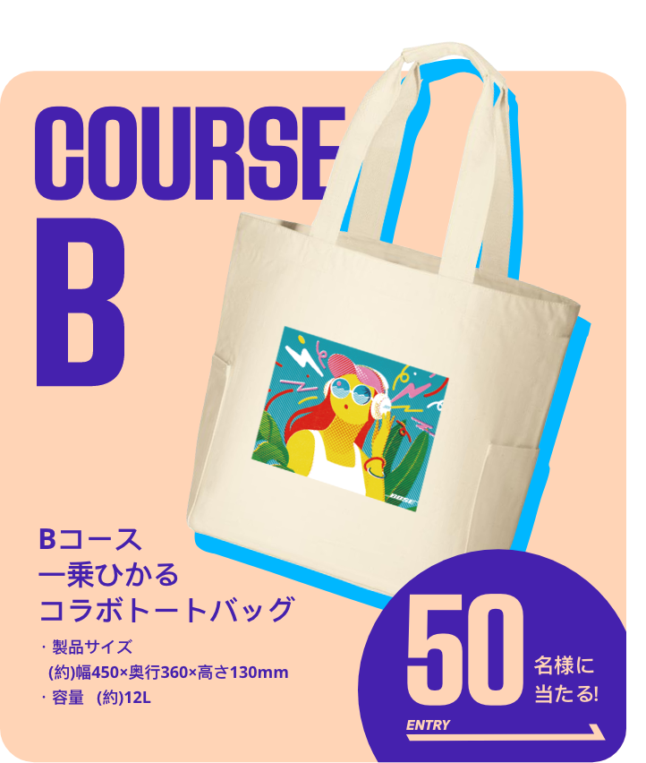 CORSE B Bコース 一乗ひかるコラボトートバッグ 50名様に当たる！ENTRY